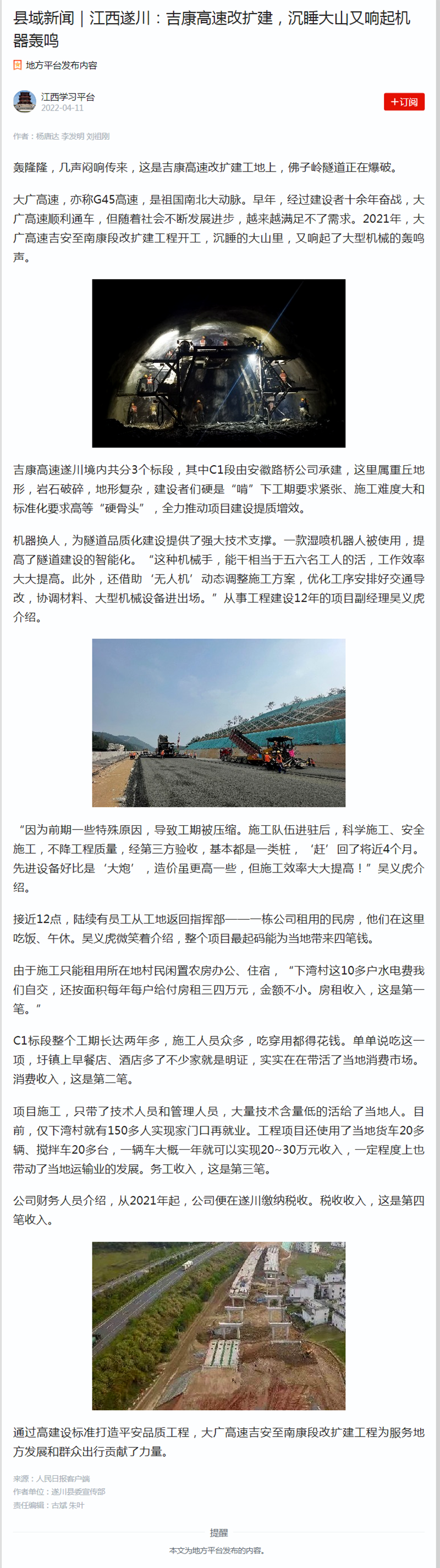 縣域新聞｜江西遂川：吉康高速改擴(kuò)建，沉睡大山又響起機(jī)器轟鳴