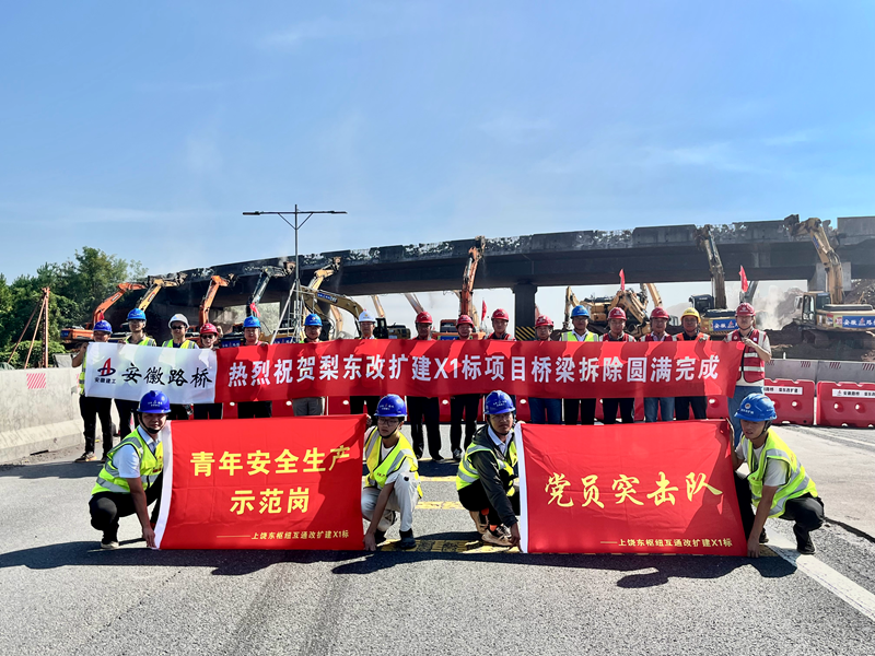 歷時(shí)17小時(shí)，上饒東樞紐互通項(xiàng)目橋梁拆除圓滿完成2